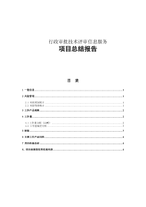 软件项目总结报告