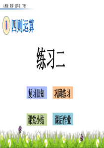 乘除法关系练习PPT