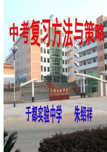 中考生物复习策略与方法-(共40张PPT)