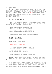 员工绩效考核制度