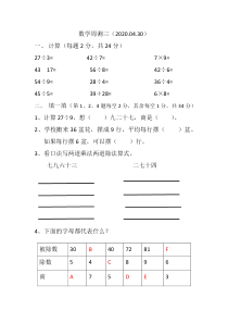 表内除法二单元测试卷