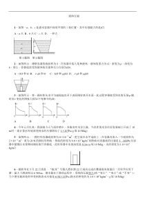 初中物理-液体压强----精选试题含答案