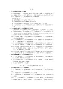 《马克思主义与社会科学方法论》