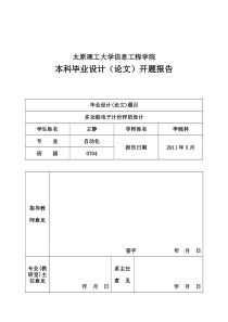 单片机电子秤开题报告