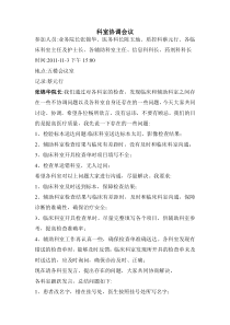 临床各科室协调会议