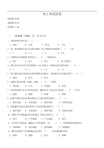 电工考试试题答案