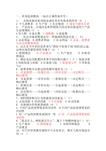 产品营销-复习题2