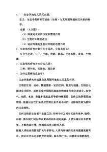 普通生态学考试必背习题集