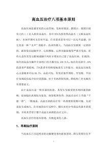 高血压治疗的基本原则