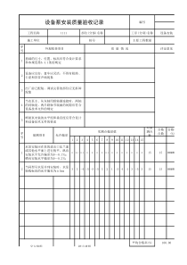 设备泵安装质量验收记录