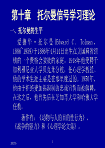 学习理论(信号学习理论)