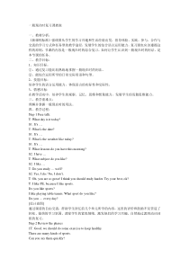 一般现在时复习课教案