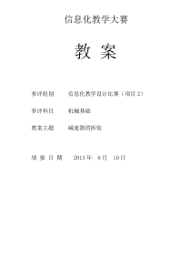 减速器的拆装----教案