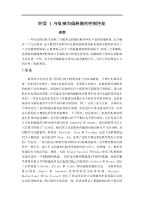 外文翻译轧钢