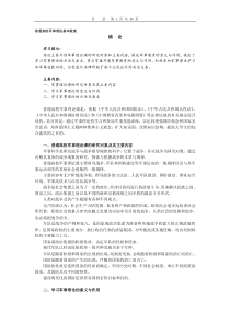 军事理论授课教案