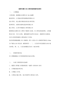 水电安装质量评估报告