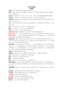 李博-生态学考研题库