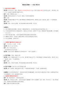 电话邀约话术