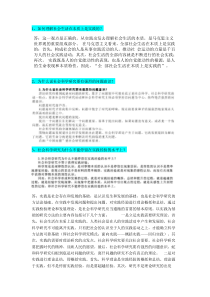 马克思主义与社会科学方法论-思考题及答案