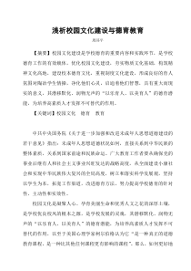 校园文化论文