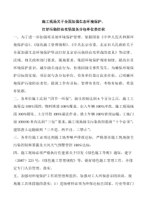 施工现场环境保护责任书