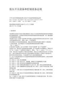 低压开关设备和控制设备总则