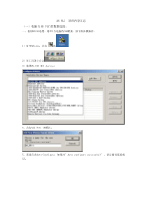 AB-PLC-培训总结、资料(有图快速入门)