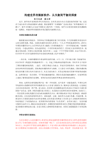 构建世界传媒新秩序：从不平衡到平衡