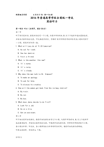 2017年全国卷II高考英语听力试题原文和音频MP3[含解析]
