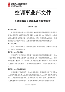 人才培养和梯队建设管理办法