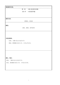第一章第3节《口语交际环境》