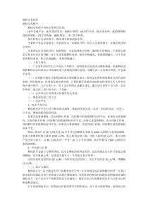 期权交易流程