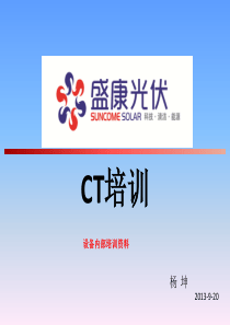CT培训