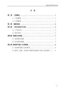 轻质抹灰石膏施工方案