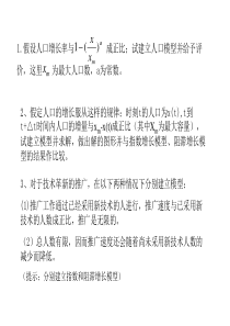 建模第五次作业