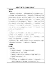 《海水资源的开发利用》教案设计