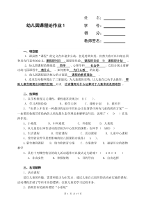 2018年电大《幼儿园课程论》形成性考核册(1-4)及答案