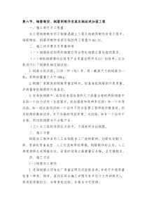 钢筋制安、钢筋网制作安装及钢丝网加固工程