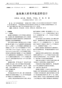 15.港珠澳大桥青州航道桥设计