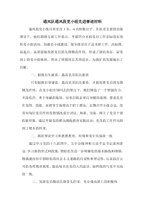 先进党小组事迹材料