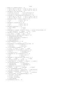 消防岗位资格考试三级-单选题