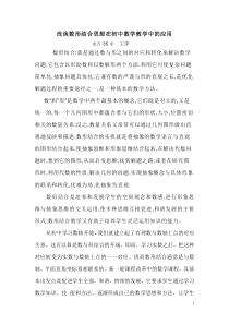 浅谈数形结合思想在初中数学教学中的应用