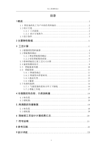 苯-乙苯分离过程筛板精馏塔设计