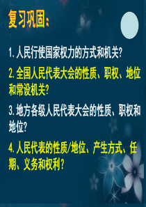人民代表大会制度我国的政治制度根本
