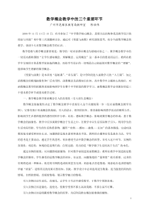 数学概念教学中的三个基本环节