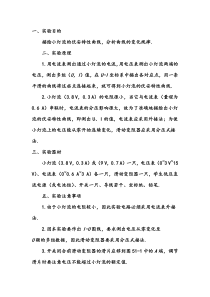 描绘小灯泡的伏安特性曲线实验