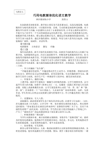 巧用电教媒体优化语文教学-小学语文电教论文