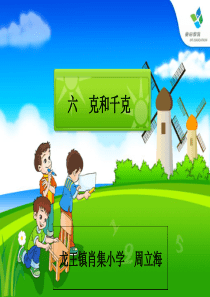 二年级数学《克和千克》课件