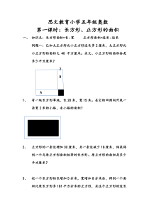 小学五年级奥数长方形、正方形的面积及答案