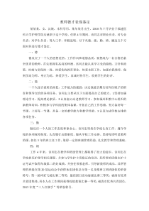 教师德才表现鉴定